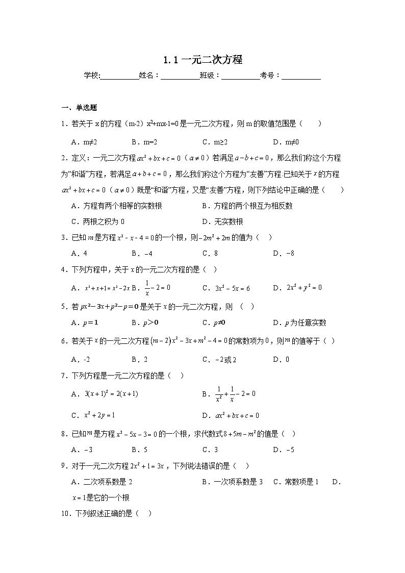 1.1一元二次方程暑假预习练 苏科版数学九年级上册第1页