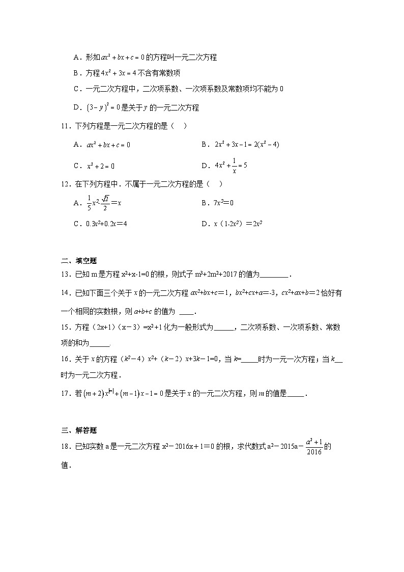 1.1一元二次方程暑假预习练 苏科版数学九年级上册第2页