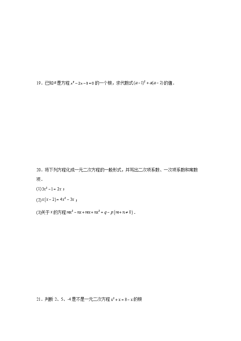 1.1一元二次方程暑假预习练 苏科版数学九年级上册第3页