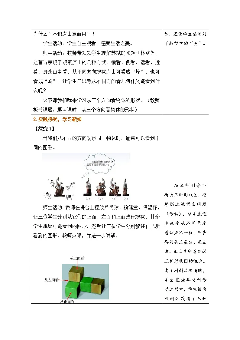 鲁教版(五四学制)六年级上册1.2.4 从三个方向看物体的形状 教案第2页