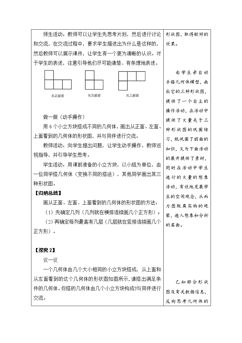 鲁教版(五四学制)六年级上册1.2.4 从三个方向看物体的形状 教案第3页
