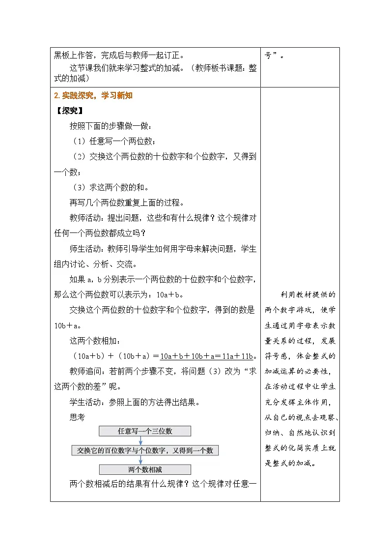 鲁教版(五四制)六年级数学上册3.2 整式的加减 第4课时 整式的加减教案第2页
