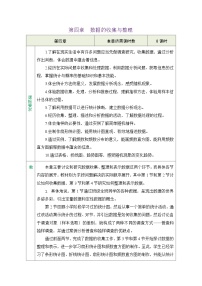 鲁教版（五四学制）（2024）六年级上册（2024）数据的收集优秀教案