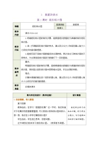 数学鲁教版（五四学制）（2024）数据的表示优秀第1课时教学设计