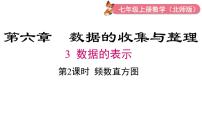 北师大版（2024）七年级上册（2024）数据的表示图片ppt课件