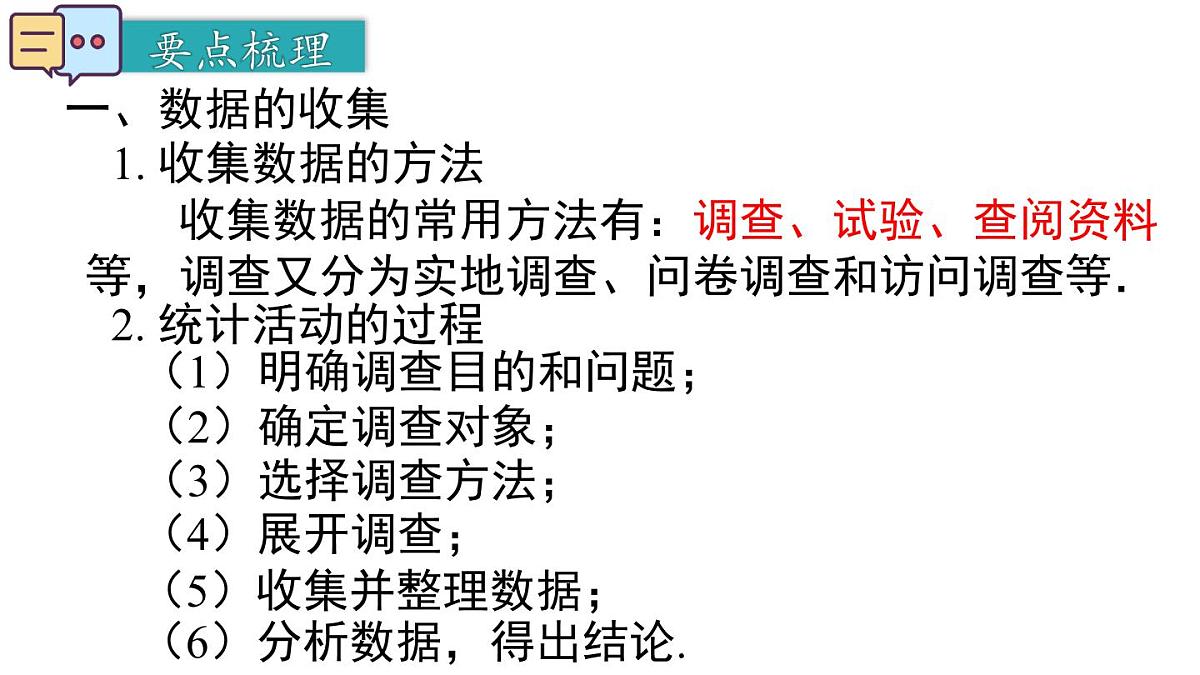2025年北师大版七年级数学上册第六章 小结与复习(课件)第3页