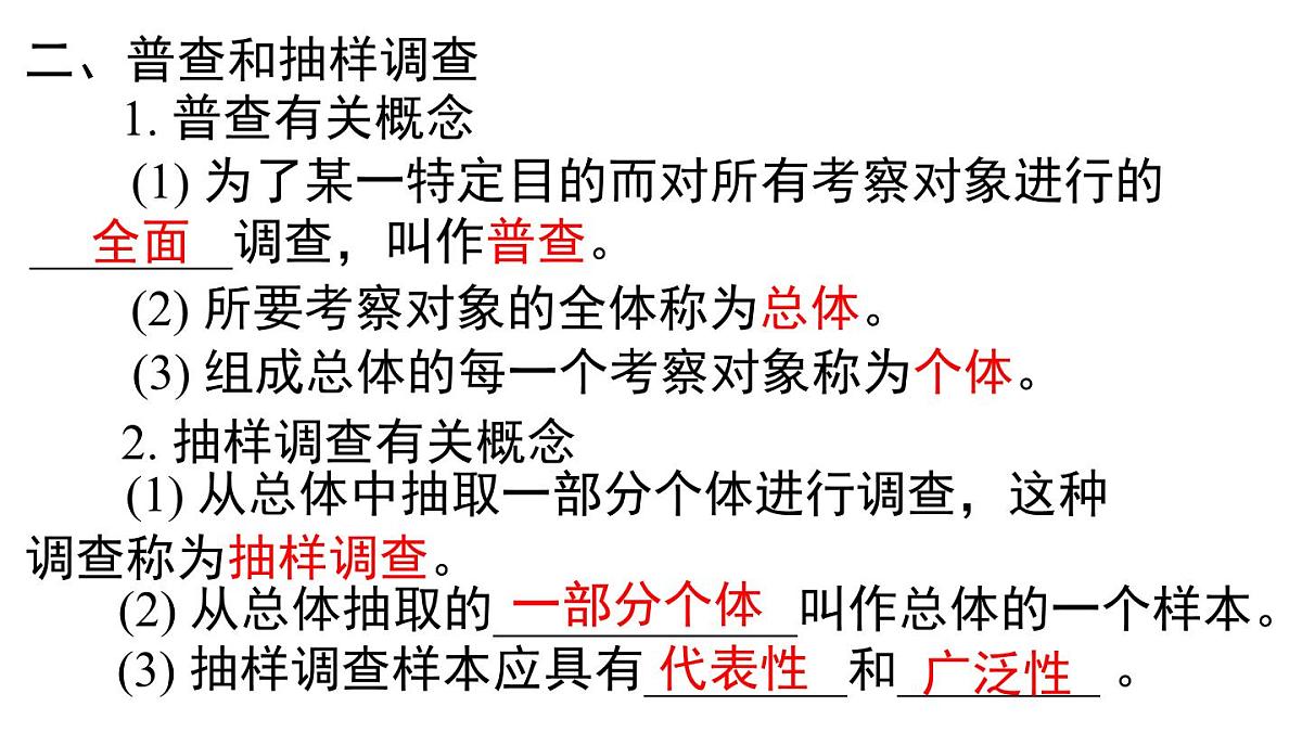 2025年北师大版七年级数学上册第六章 小结与复习(课件)第4页