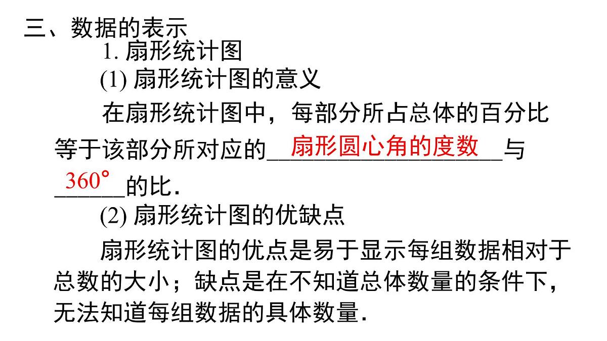 2025年北师大版七年级数学上册第六章 小结与复习(课件)第5页