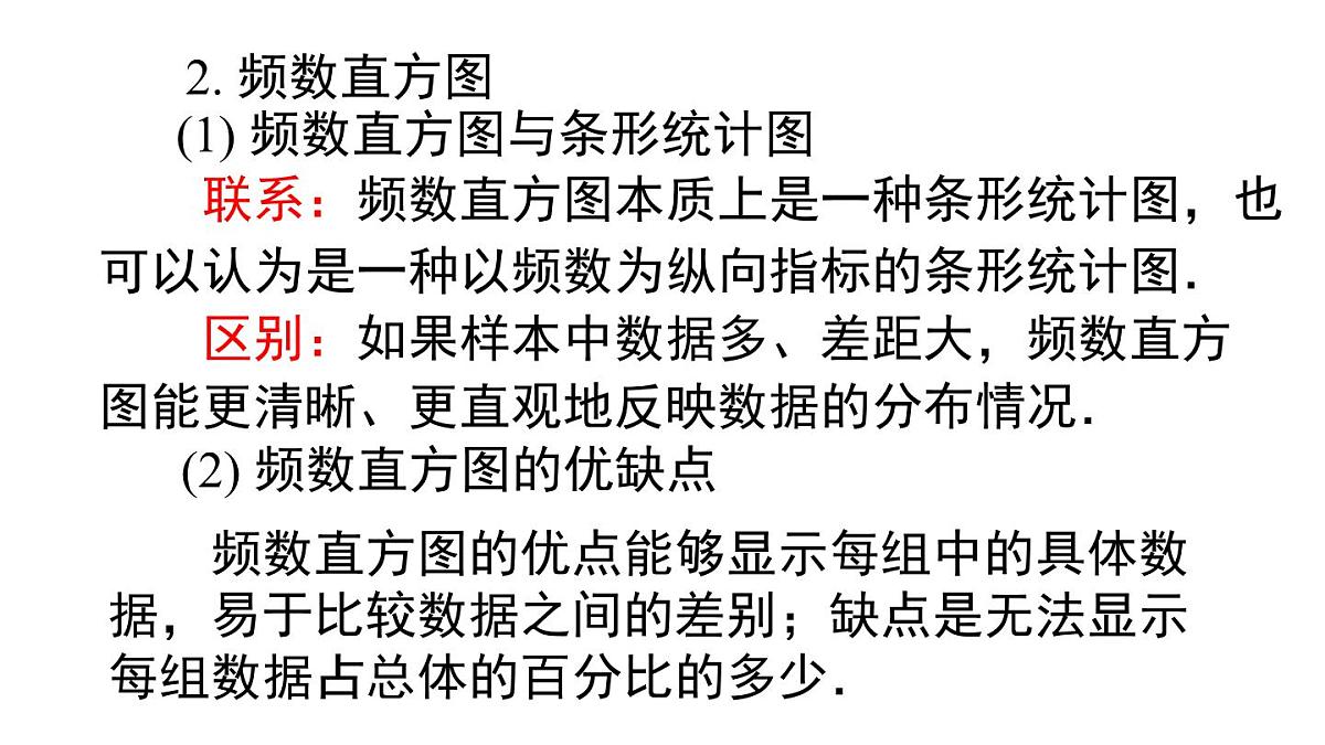 2025年北师大版七年级数学上册第六章 小结与复习(课件)第7页