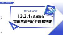 人教版（2024）第十三章 三角形13.3 三角形的内角与外角13.3.1 三角形的内角完整版课件ppt