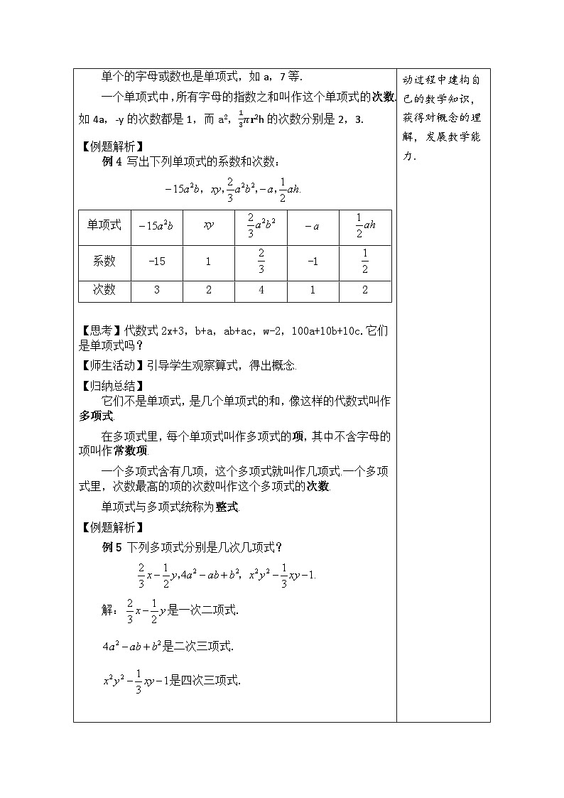 滬科版數(shù)學(xué)七年級(jí)上冊(cè) 2.1.2 代數(shù)式 第2課時(shí) 整式教學(xué)設(shè)計(jì) （表格式）第2頁