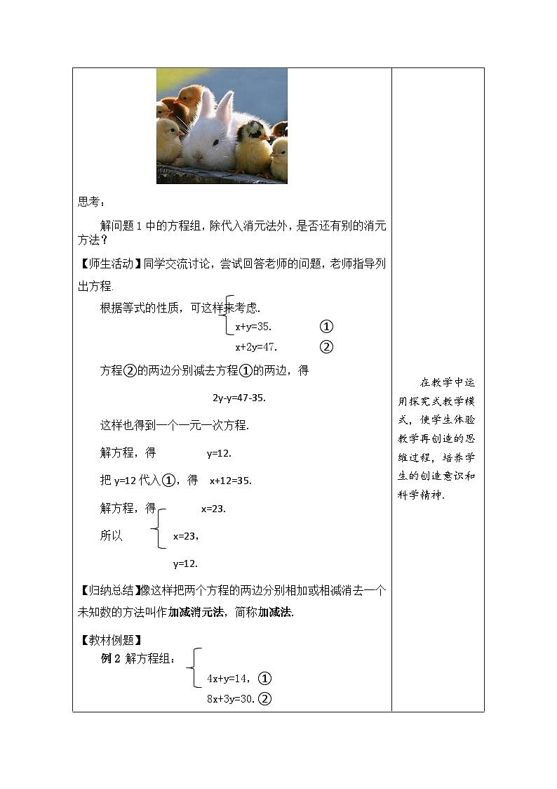 滬科版數(shù)學(xué)七年級(jí)上冊 3.4 二元一次方程組及其解法 第3課時(shí) 加減消元法教學(xué)設(shè)計(jì) (表格式)第2頁