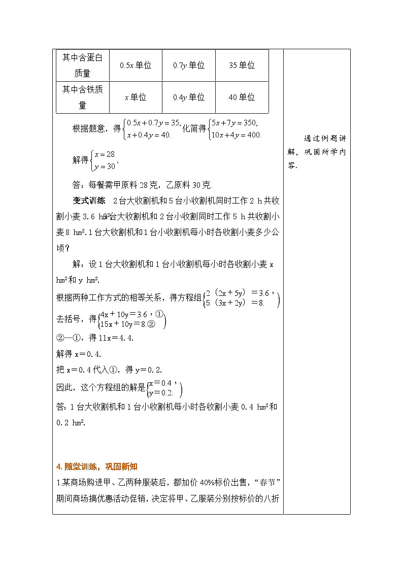 滬科版數(shù)學(xué)七年級(jí)上冊(cè) 3.5 二元一次方程組的應(yīng)用 第2課時(shí) 物質(zhì)配比與方案問(wèn)題教學(xué)設(shè)計(jì) （表格式）第3頁(yè)