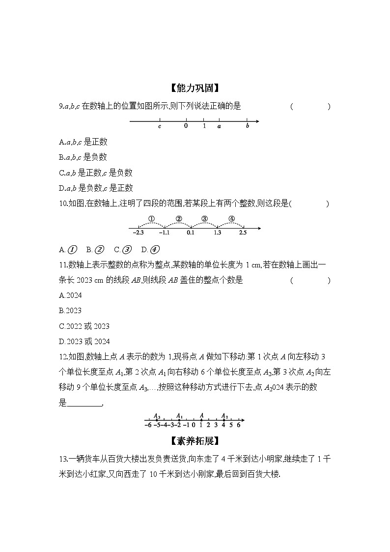 滬科版(2024)初中數(shù)學(xué)七年級(jí)上冊(cè) 1.2 第1課時(shí) 數(shù)軸 課時(shí)作業(yè)第2頁
