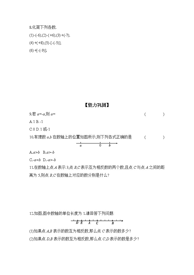 滬科版（2024）初中數(shù)學(xué)七年級上冊 1.2 第2課時 相反數(shù) 課時作業(yè)第2頁