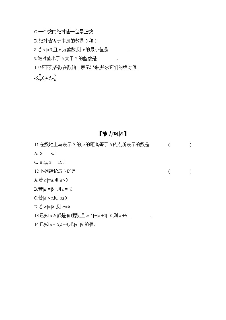 滬科版（2024）初中數(shù)學(xué)七年級(jí)上冊(cè) 1.2 第3課時(shí) 絕對(duì)值 課時(shí)作業(yè)第2頁(yè)
