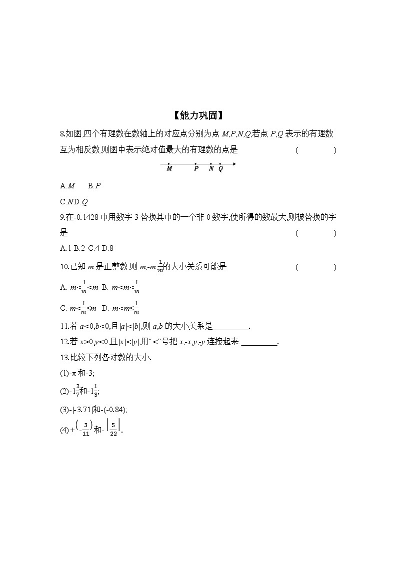 滬科版(2024)初中數(shù)學(xué)七年級(jí)上冊(cè) 1.3 有理數(shù)的大小 課時(shí)作業(yè) (含答案)第2頁(yè)