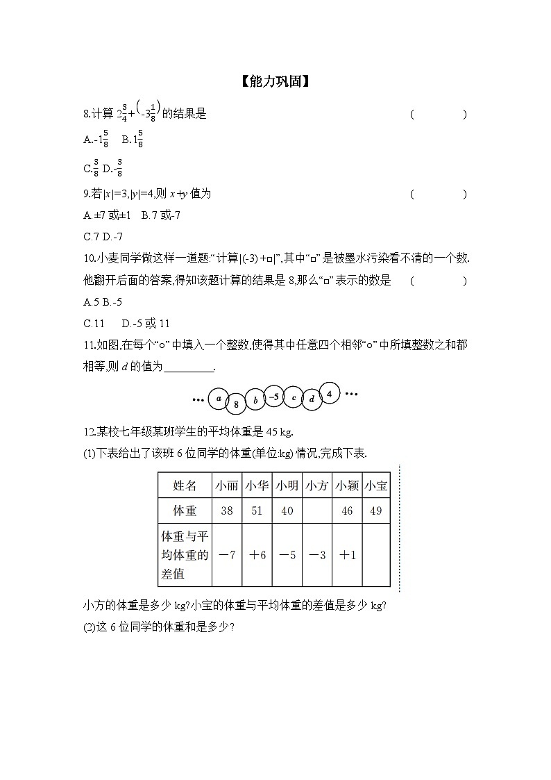 滬科版(2024)初中數(shù)學(xué)七年級上冊 1.4.1 有理數(shù)的加法 課時作業(yè)第2頁