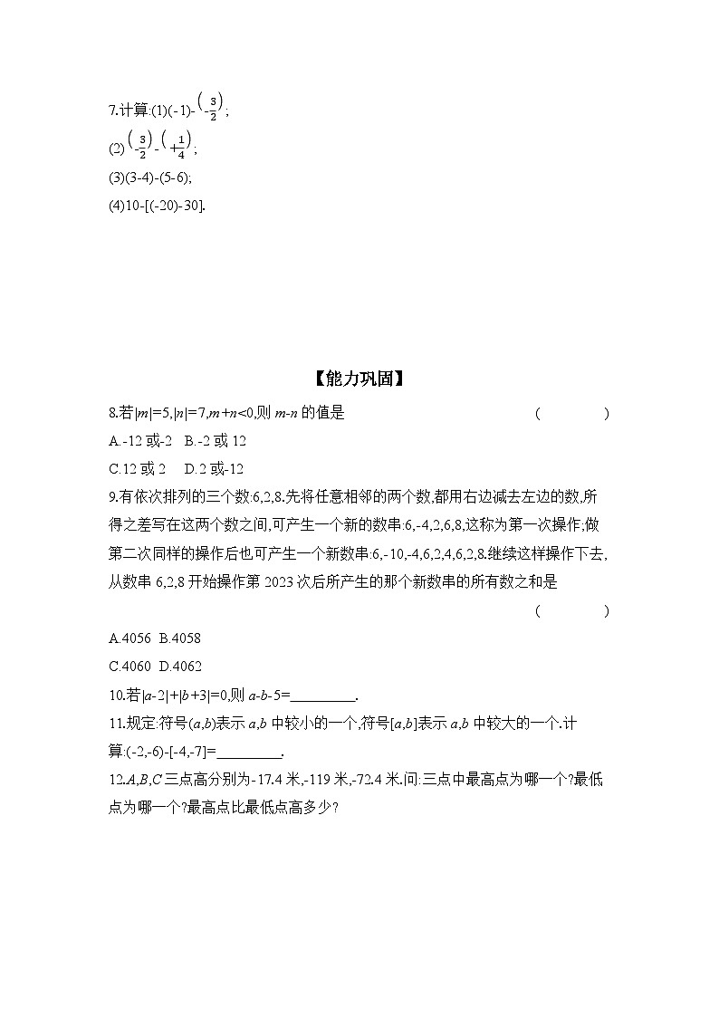 滬科版（2024）初中數(shù)學(xué)七年級上冊 1.4.2 有理數(shù)的減法 課時作業(yè)第2頁
