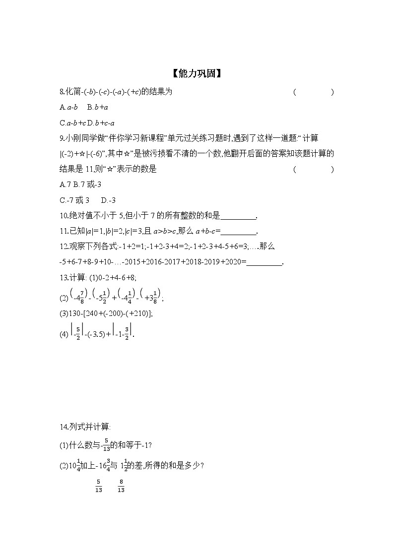 滬科版（2024）初中數(shù)學(xué)七年級上冊 1.4.3 加、減混合運(yùn)算 課時(shí)作業(yè)第2頁