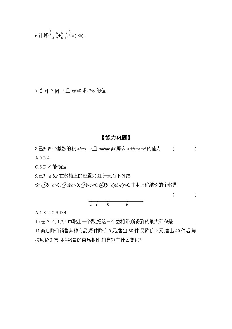 滬科版(2024)初中數(shù)學七年級上冊 1.5.1 第2課時 多個有理數(shù)相乘 課時作業(yè)(含答案)第2頁