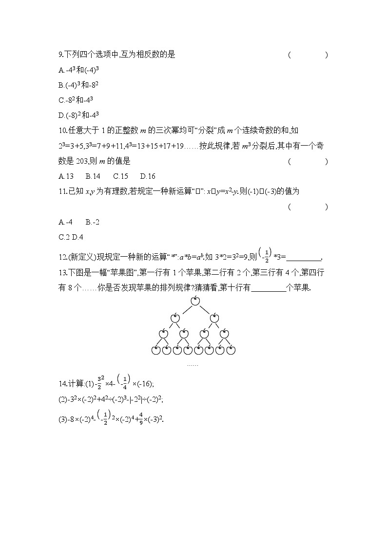 滬科版（2024）初中數(shù)學(xué)七年級上冊 1.6 第1課時(shí) 有理數(shù)的乘方 課時(shí)作業(yè)（含答案）第2頁