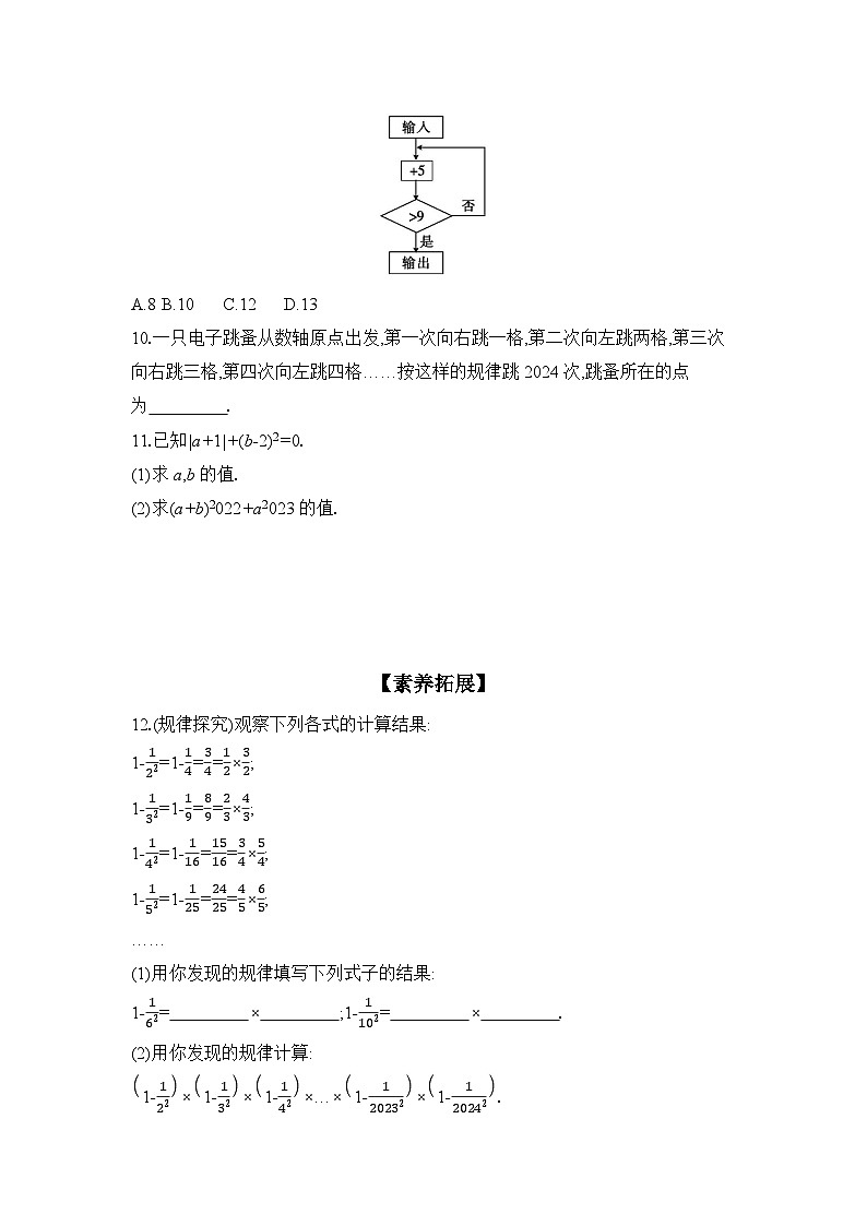 滬科版（2024）初中數(shù)學七年級上冊 第1章 有理數(shù) 復習課 課時作業(yè)（含答案）第2頁
