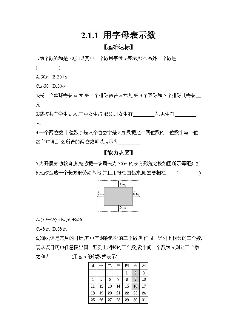 滬科版（2024）初中數(shù)學七年級上冊 2.1.1 用字母表示數(shù) 課時作業(yè)（含答案）第1頁