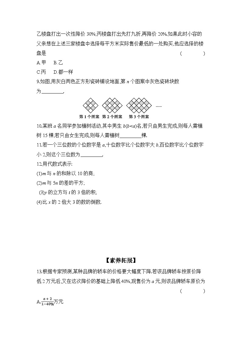 滬科版（2024）初中數(shù)學七年級上冊 2.1.2 第1課時 列代數(shù)式 課時作業(yè)（含答案）第2頁