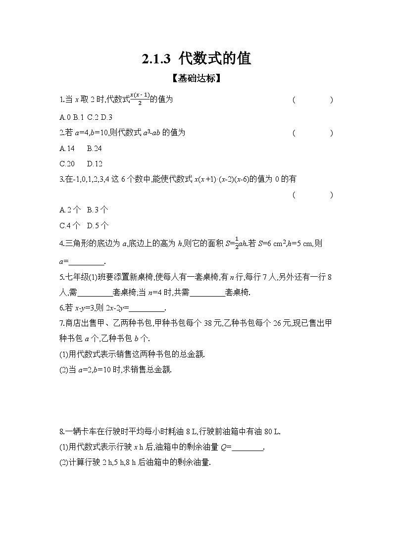 滬科版(2024)初中數(shù)學(xué)七年級上冊 2.1.3 代數(shù)式的值 課時作業(yè)(含答案)第1頁
