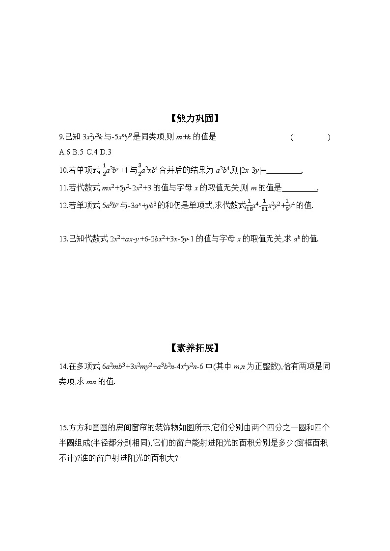 滬科版（2024）初中數(shù)學(xué)七年級上冊 2.2.1 合并同類項 課時作業(yè)（含答案）第2頁