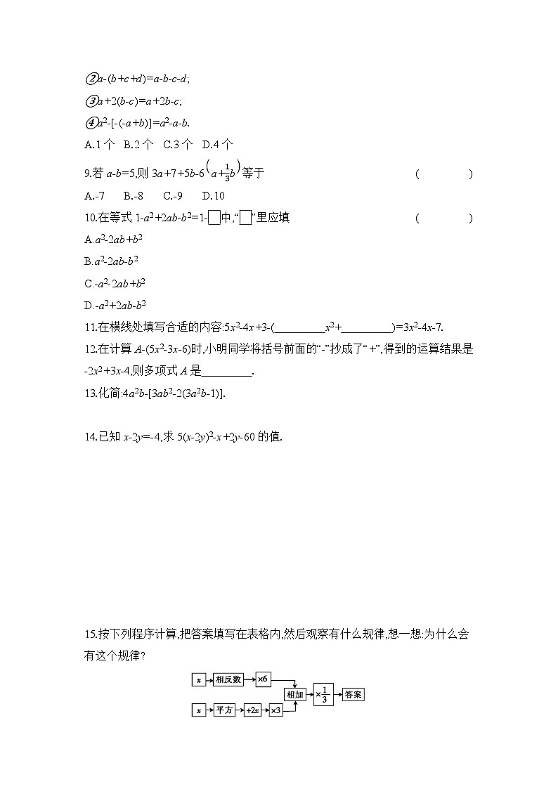 滬科版（2024）初中數(shù)學七年級上冊 2.2.2 去(添)括號 課時作業(yè)（含答案）第2頁