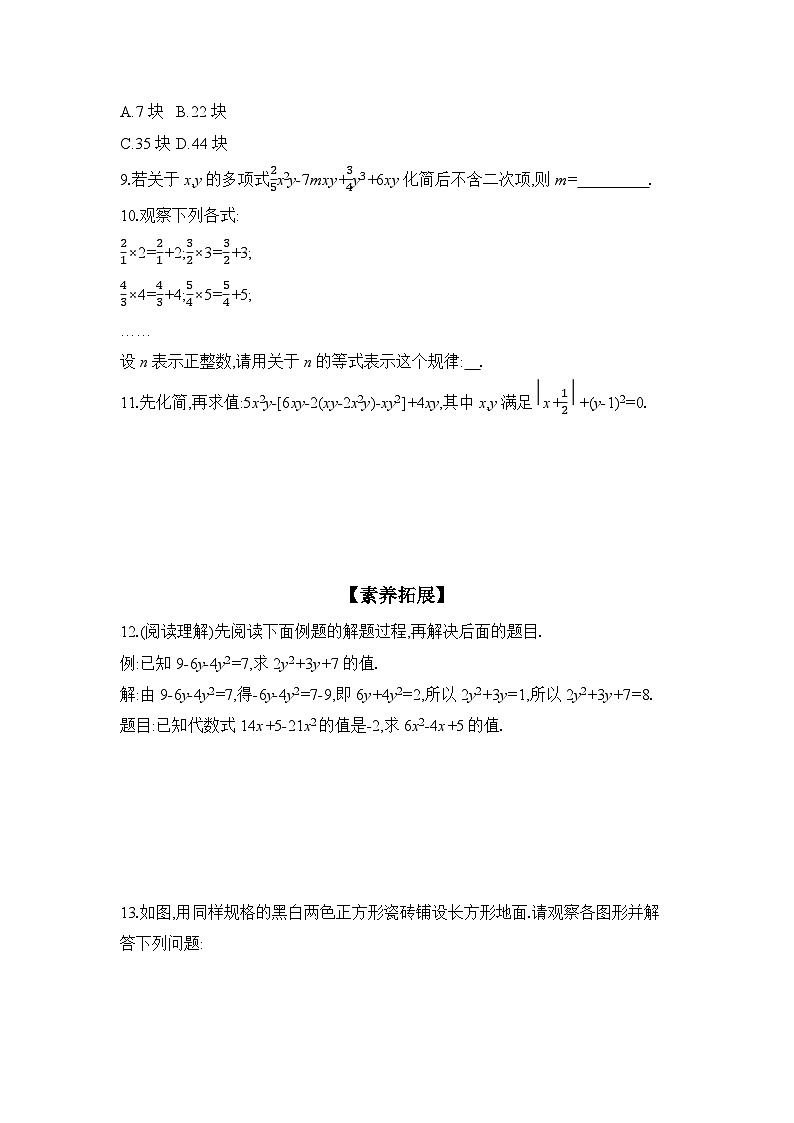 滬科版（2024）初中數(shù)學(xué)七年級上冊 第2章 代數(shù)式 復(fù)習(xí)課 課時作業(yè) （含答案）第2頁