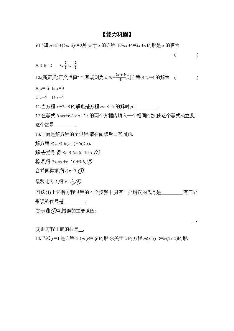 滬科版（2024）初中數(shù)學(xué)七年級上冊 3.2 一元一次方程及其解法 第1課時 課時作業(yè)（含答案）第2頁