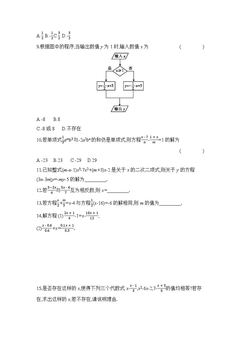 滬科版（2024）初中數(shù)學(xué)七年級(jí)上冊(cè) 3.2 一元一次方程及其解法 第2課時(shí) 課時(shí)作業(yè)（含答案）第2頁(yè)