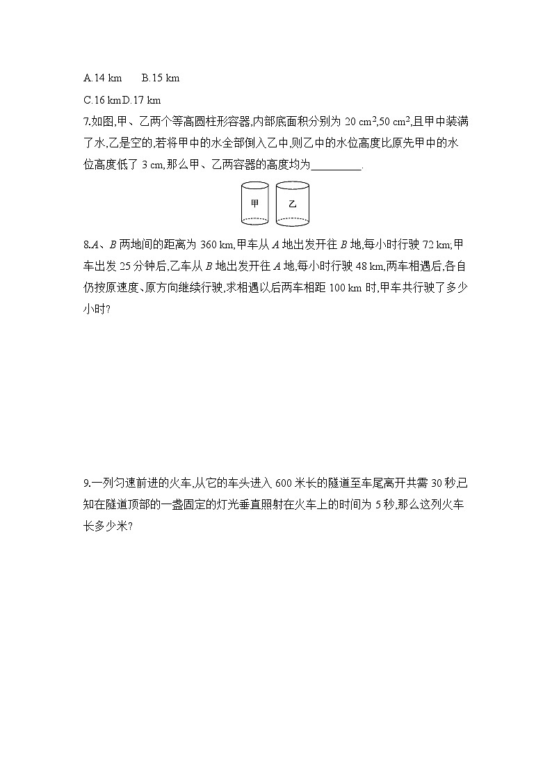 滬科版（2024）初中數(shù)學(xué)七年級(jí)上冊(cè) 3.3 一元一次方程的應(yīng)用 第1課時(shí) 課時(shí)作業(yè)（含答案）第2頁(yè)
