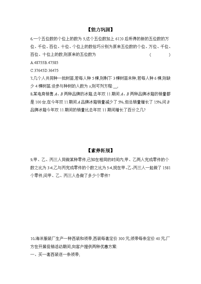 滬科版（2024）初中數(shù)學(xué)七年級上冊 3.3 一元一次方程的應(yīng)用 第2課時 課時作業(yè)（含答案）第2頁