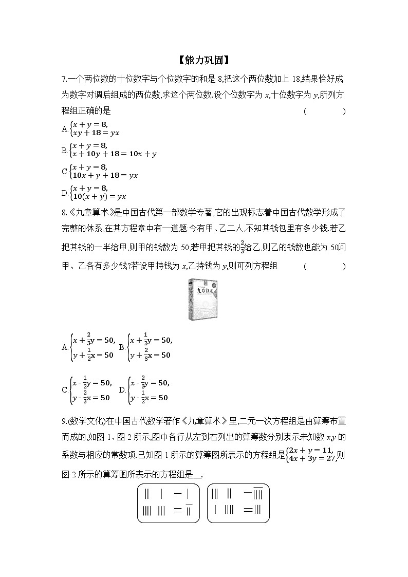 滬科版(2024)初中數(shù)學七年級上冊 3.4 二元一次方程組及其解法 第1課時 課時作業(yè)(含答案)第2頁