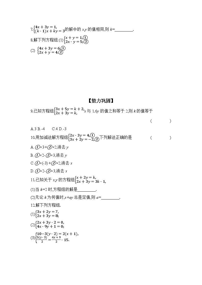滬科版（2024）初中數(shù)學(xué)七年級上冊 3.4 二元一次方程組及其解法 第3課時 課時作業(yè)（含答案）第2頁
