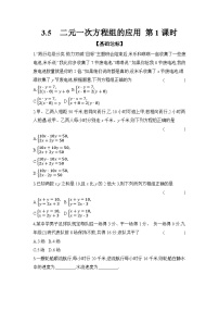 初中数学沪科版（2024）七年级上册（2024）二元一次方程组的应用优秀第1课时同步测试题