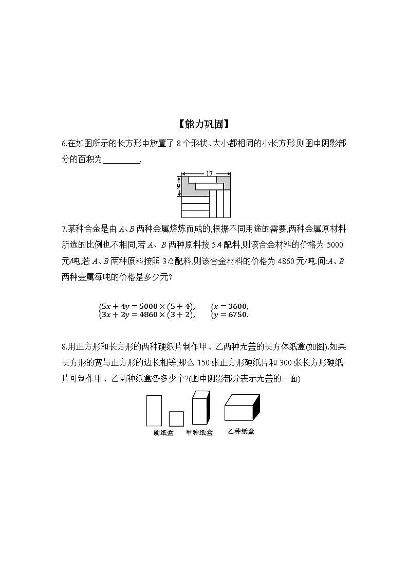 滬科版(2024)初中數(shù)學(xué)七年級(jí)上冊 3.5 二元一次方程組的應(yīng)用 第2課時(shí) 課時(shí)作業(yè)(含答案)第2頁