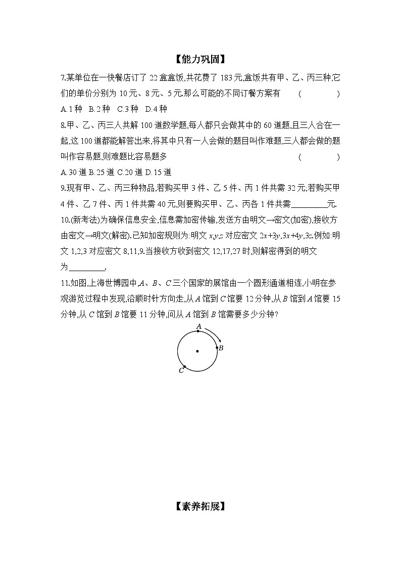滬科版（2024）初中數(shù)學七年級上冊 3.6 三元一次方程組及其解法 第2課時 課時作業(yè)（含答案）第2頁