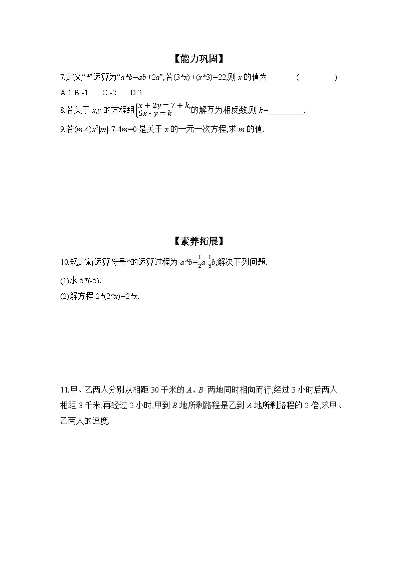 滬科版(2024)初中數(shù)學七年級上冊 第3章 一次方程與方程組 復習課 課時作業(yè)第2頁