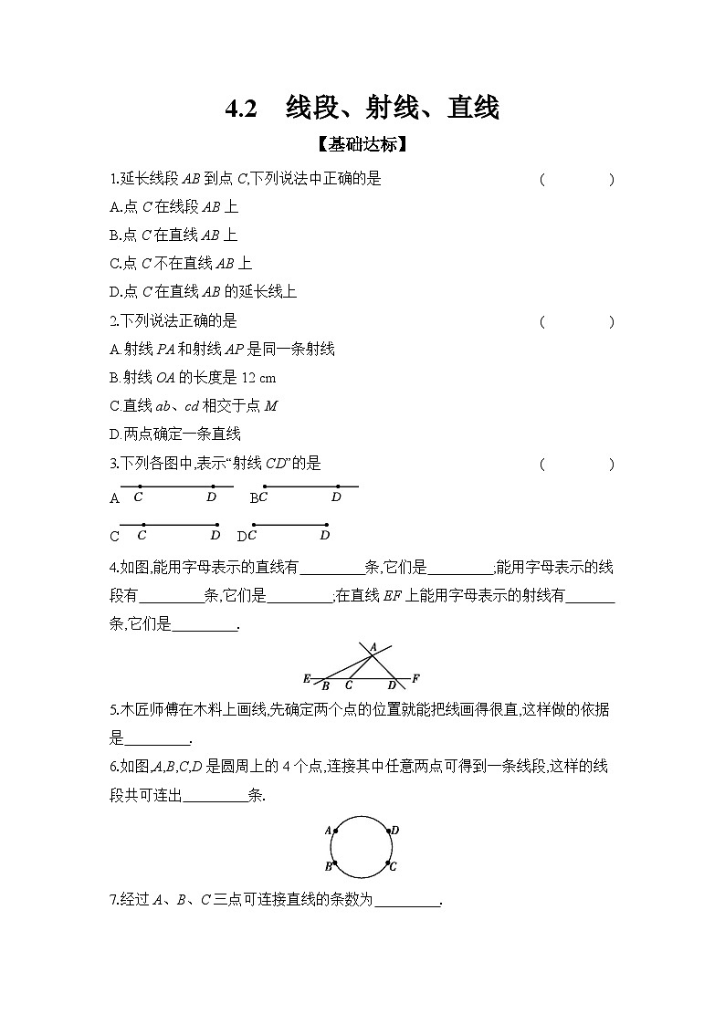 滬科版（2024）初中數(shù)學(xué)七年級上冊 4.2 線段、射線、直線 課時作業(yè)（含答案）第1頁