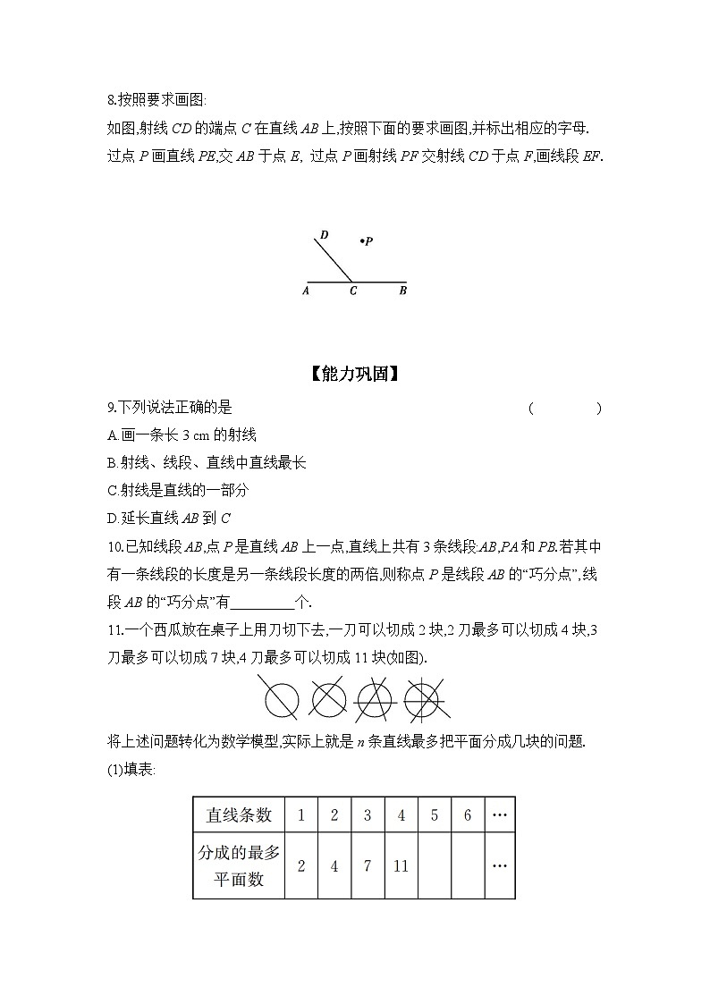 滬科版（2024）初中數(shù)學(xué)七年級上冊 4.2 線段、射線、直線 課時作業(yè)（含答案）第2頁