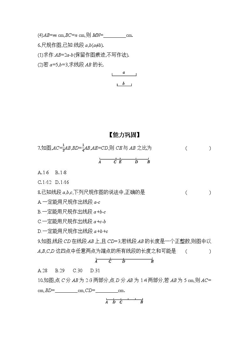 滬科版（2024）初中數(shù)學(xué)七年級上冊 4.3 線段的長短 課時作業(yè)（含答案）第2頁