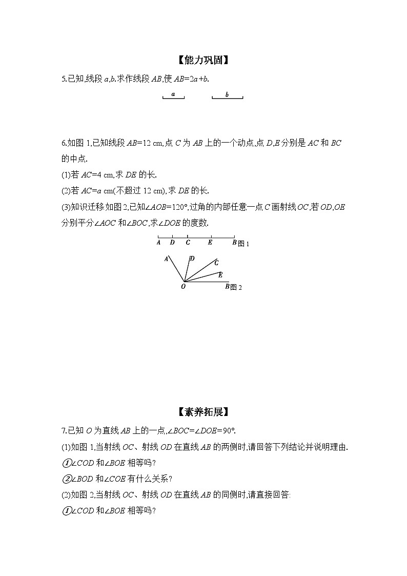 滬科版（2024）初中數(shù)學(xué)七年級上冊 第4章 幾何圖形初步 復(fù)習(xí)課 課時作業(yè)（含答案）第2頁