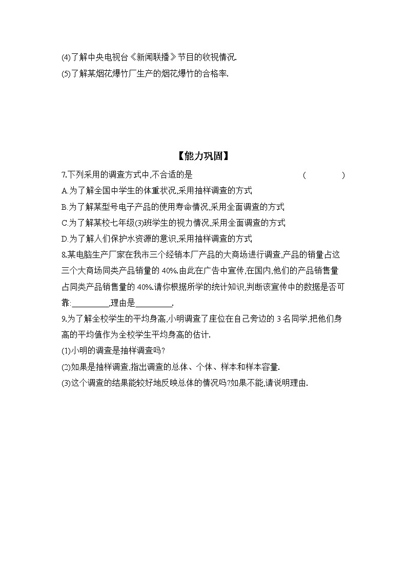 滬科版(2024)初中數(shù)學(xué)七年級(jí)上冊 5.1 數(shù)據(jù)的收集 課時(shí)作業(yè)(含答案)第2頁
