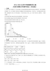 2016-2025北京中考真题数学汇编:方差与频数分布章节综合(京改版) 有答案