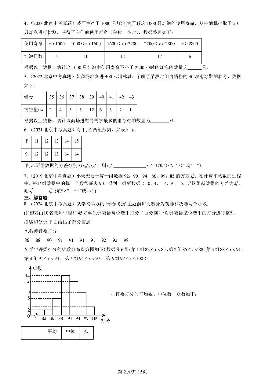 2016-2025北京中考真题数学汇编:方差与频数分布章节综合(京改版) 有答案第2页
